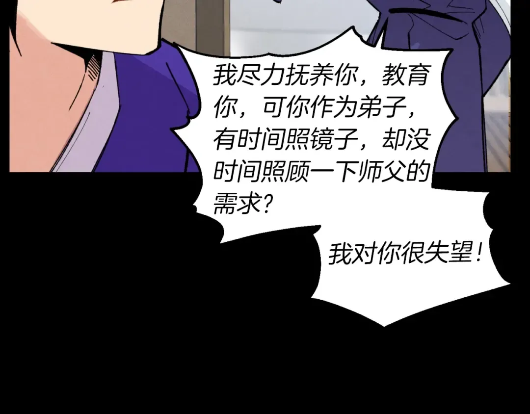 第43话 伪装成为师父 第113页
