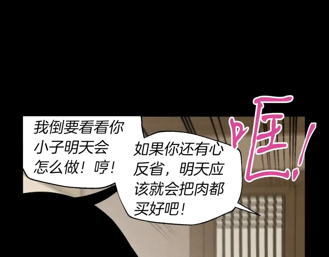 第43话 伪装成为师父 第115页