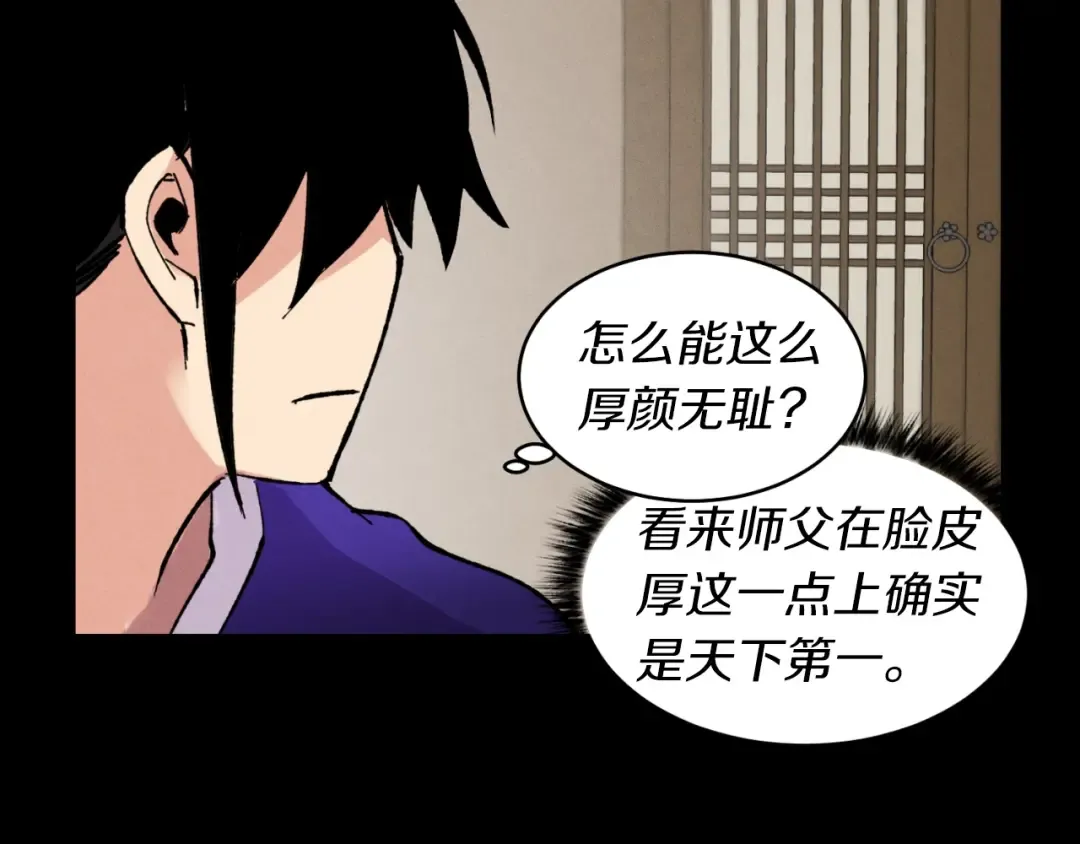 第43话 伪装成为师父 第116页