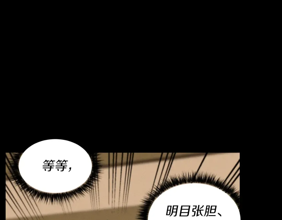 第43话 伪装成为师父 第117页