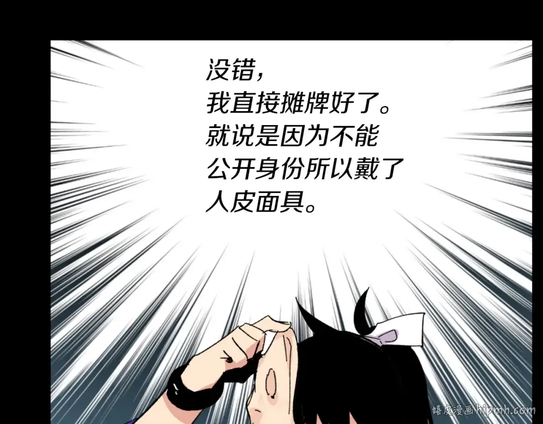 第43话 伪装成为师父 第120页