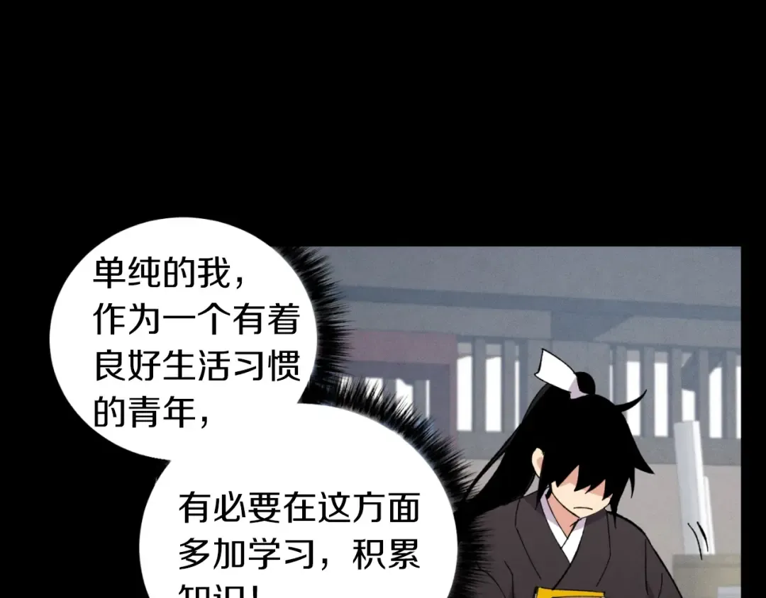 第43话 伪装成为师父 第126页
