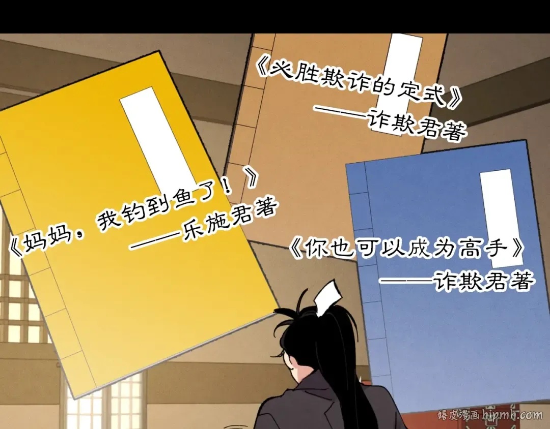 第43话 伪装成为师父 第128页