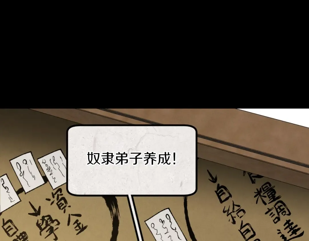 第43话 伪装成为师父 第132页