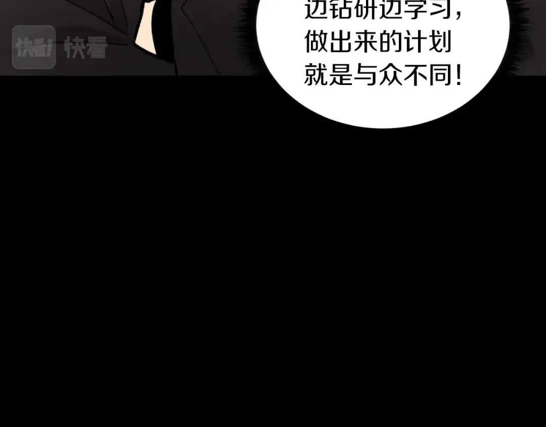 第43话 伪装成为师父 第139页