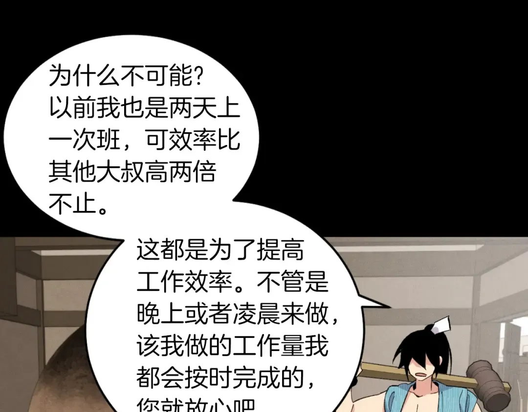 第43话 伪装成为师父 第143页