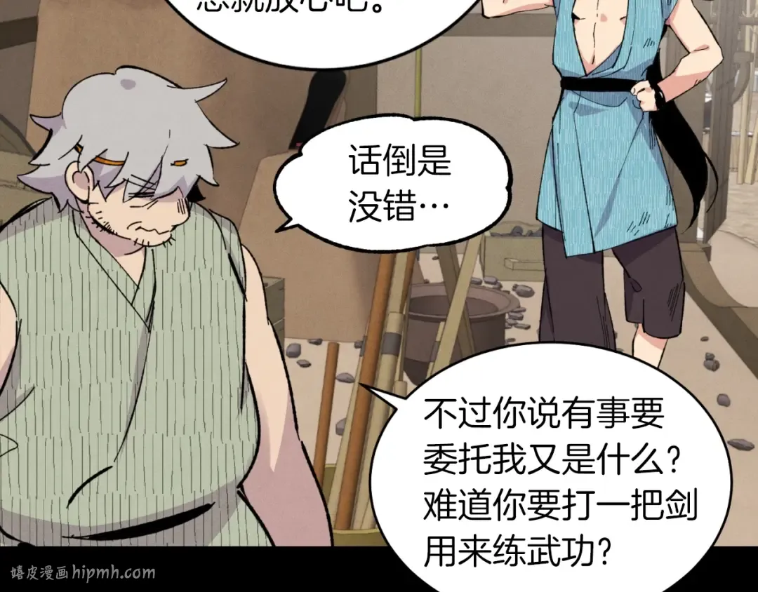 第43话 伪装成为师父 第144页