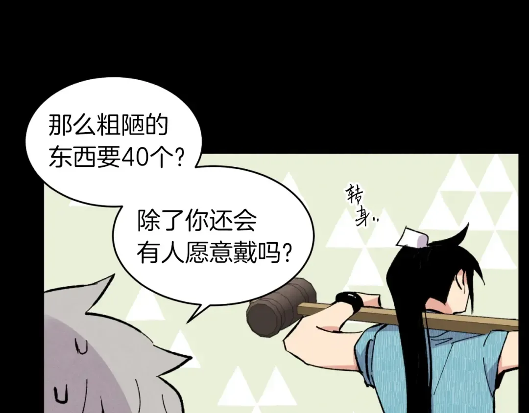 第43话 伪装成为师父 第148页