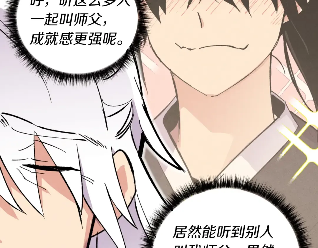 第43话 伪装成为师父 第165页