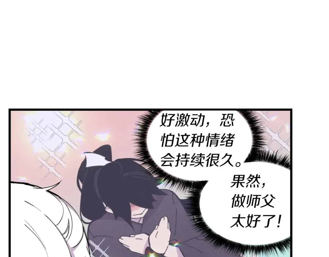 第43话 伪装成为师父 第167页