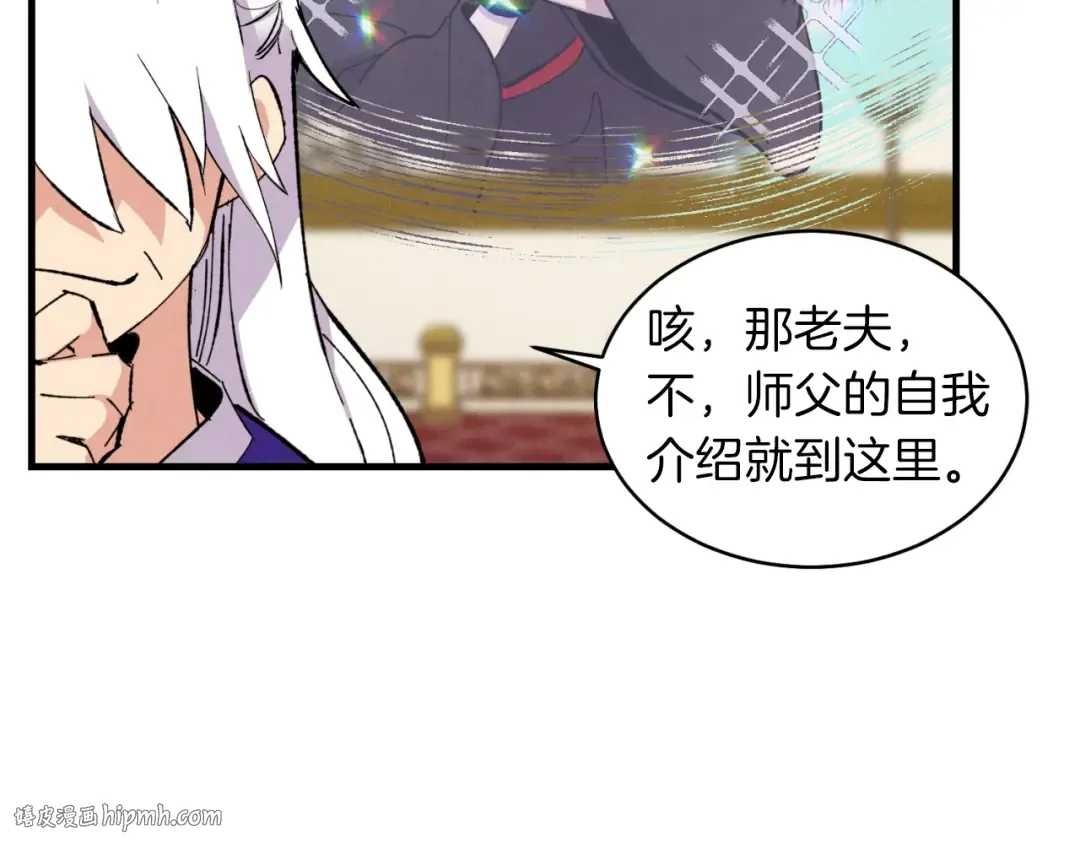 第43话 伪装成为师父 第168页