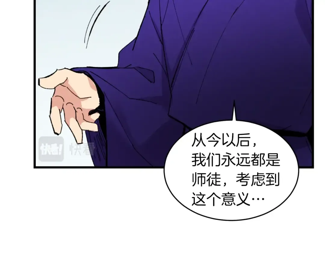 第43话 伪装成为师父 第170页