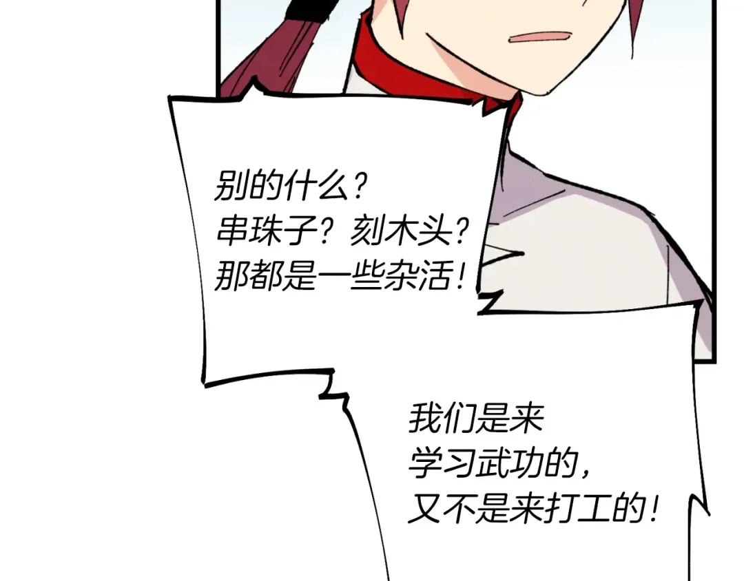 第45话 狗打拳法 第4页