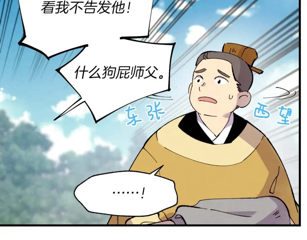 第45话 狗打拳法 第6页