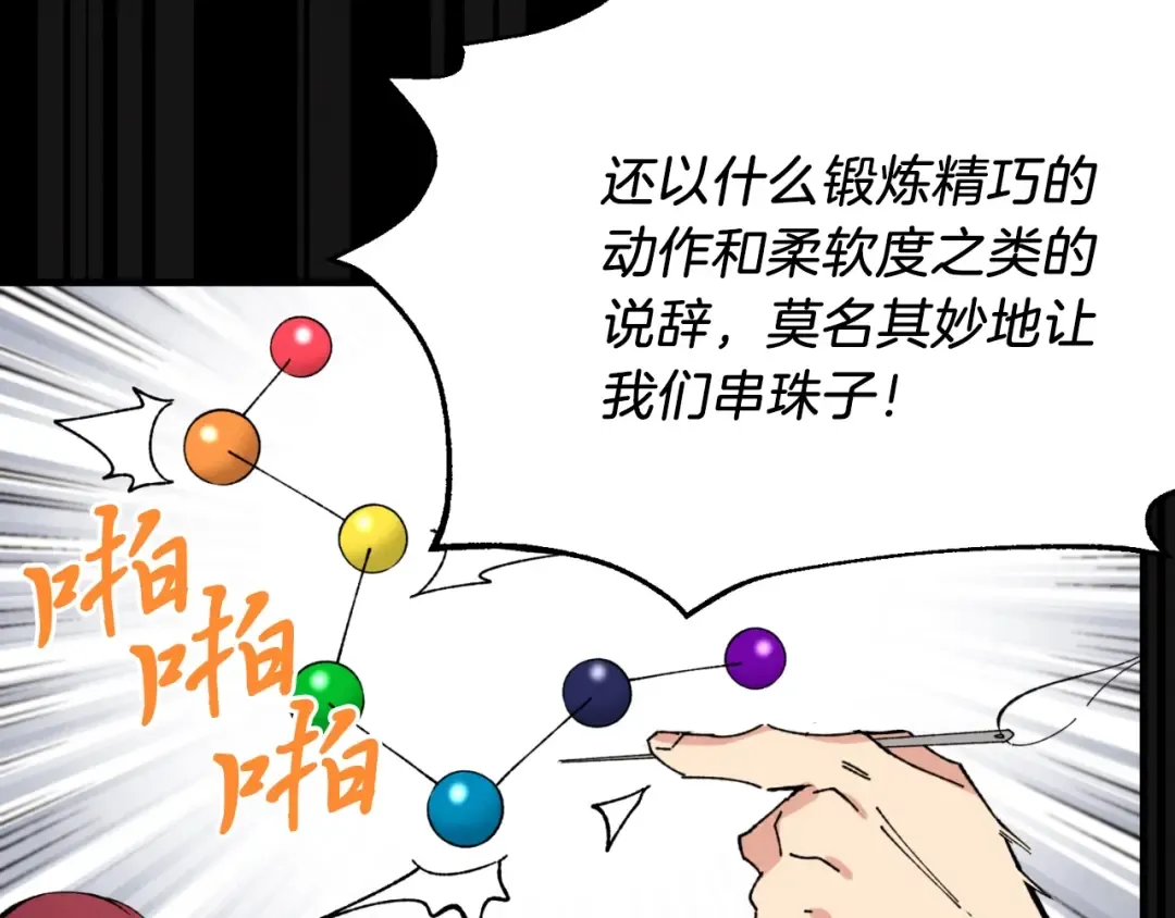 第45话 狗打拳法 第71页