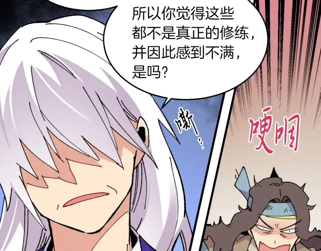 第45话 狗打拳法 第81页