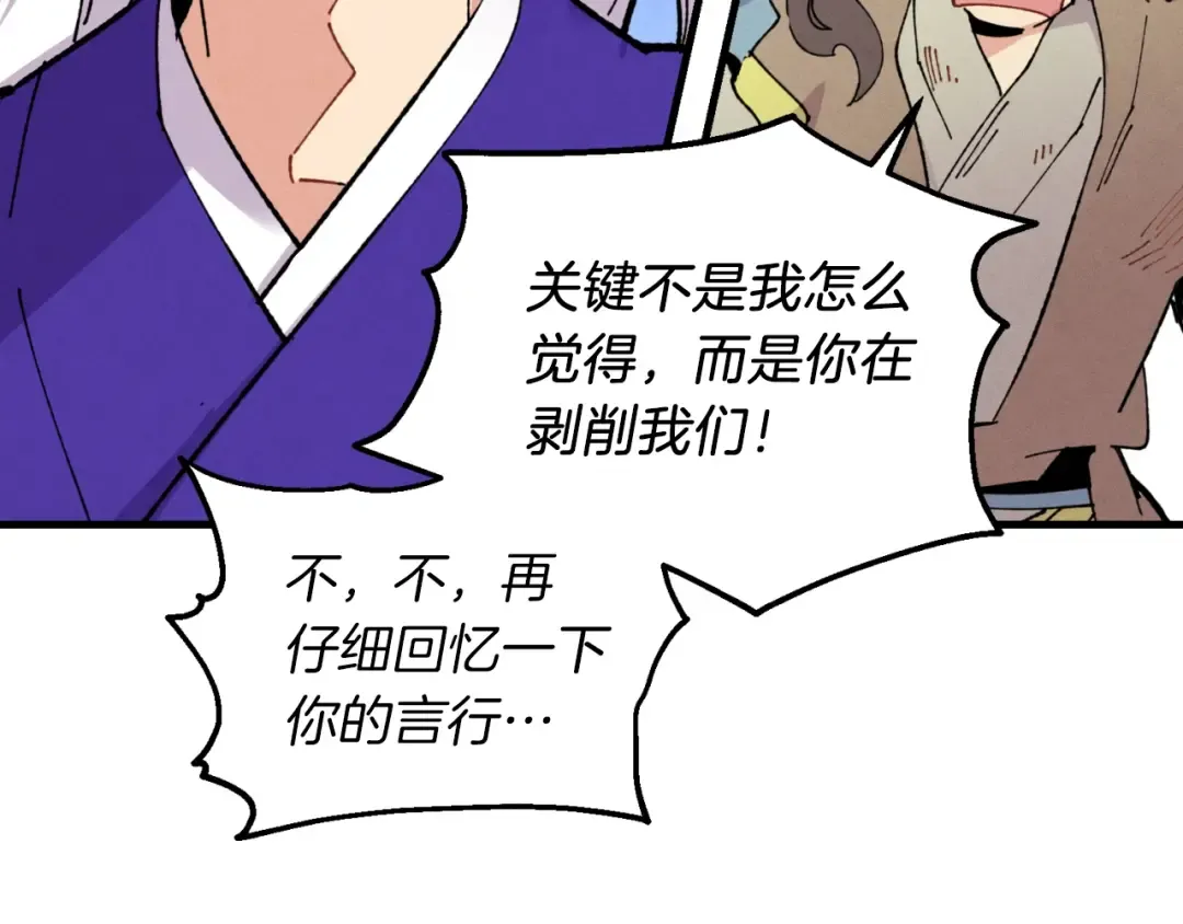 第45话 狗打拳法 第82页