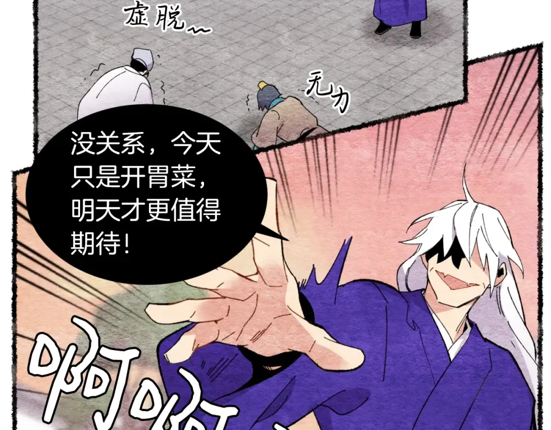 第45话 狗打拳法 第85页