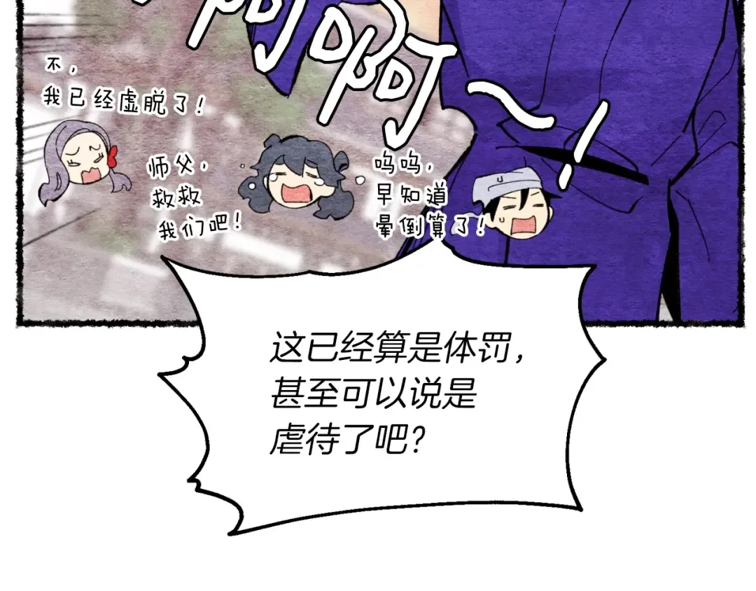 第45话 狗打拳法 第86页