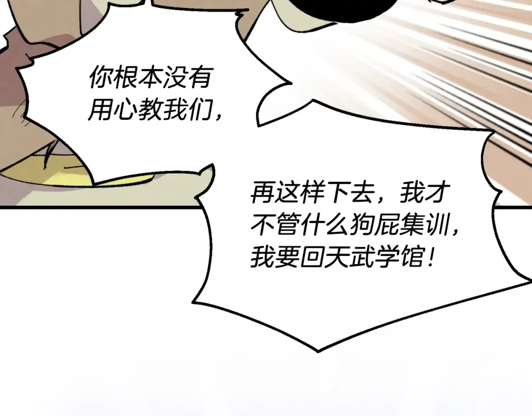 第45话 狗打拳法 第89页