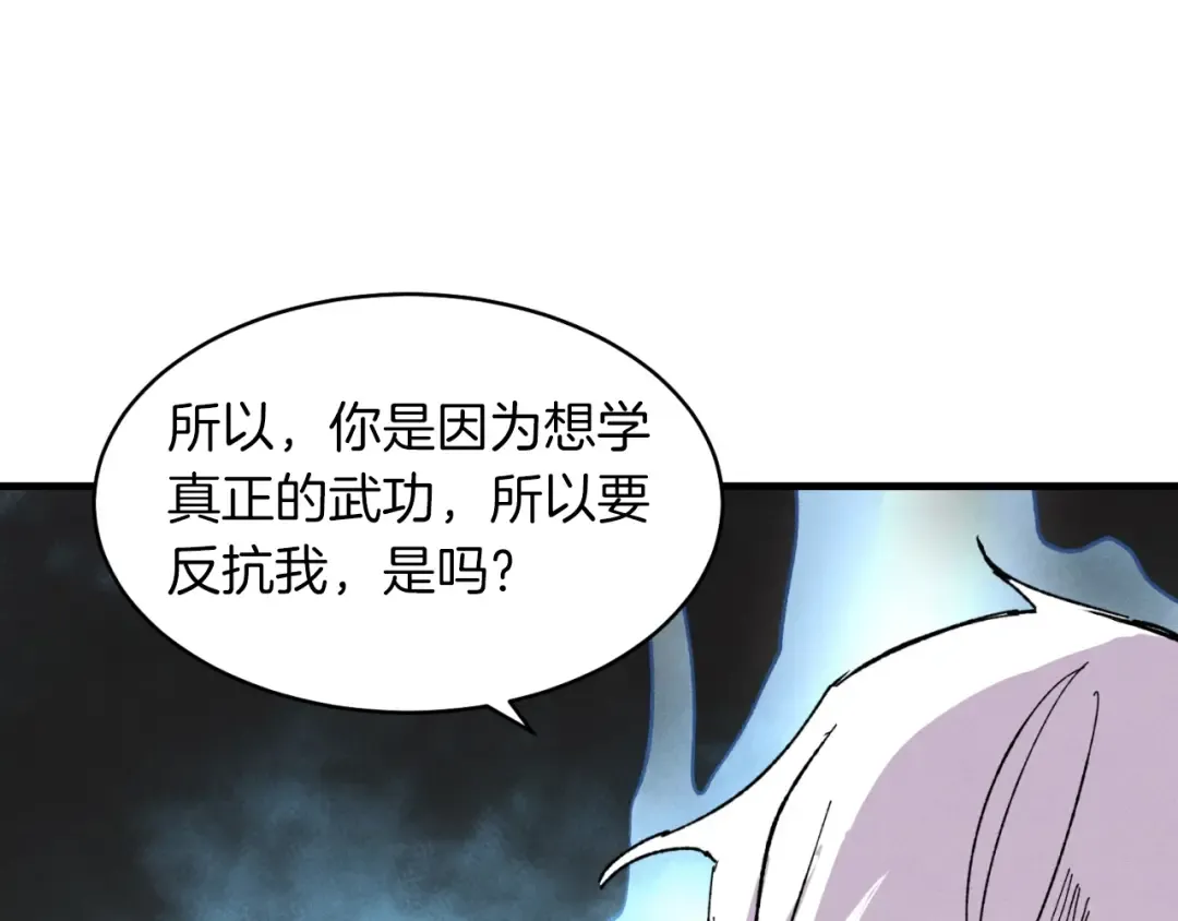 第45话 狗打拳法 第98页