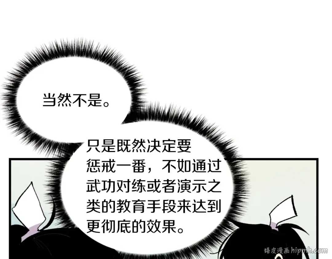 第45话 狗打拳法 第104页