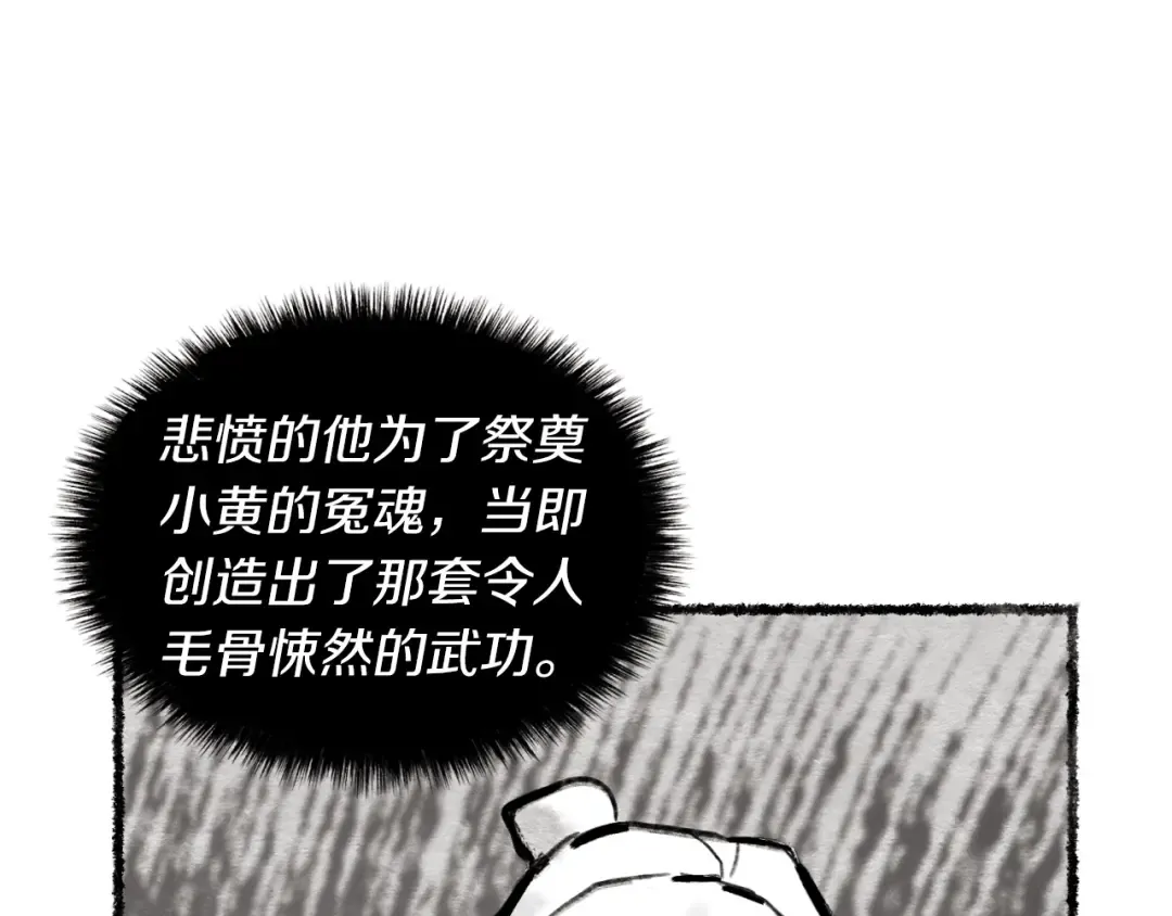 第45话 狗打拳法 第116页