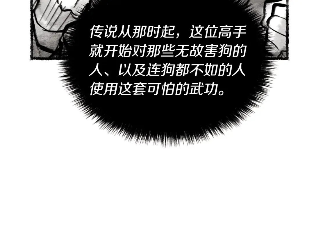 第45话 狗打拳法 第118页