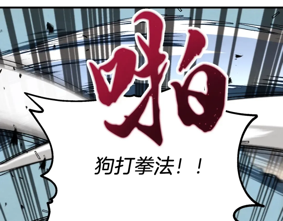 第45话 狗打拳法 第133页
