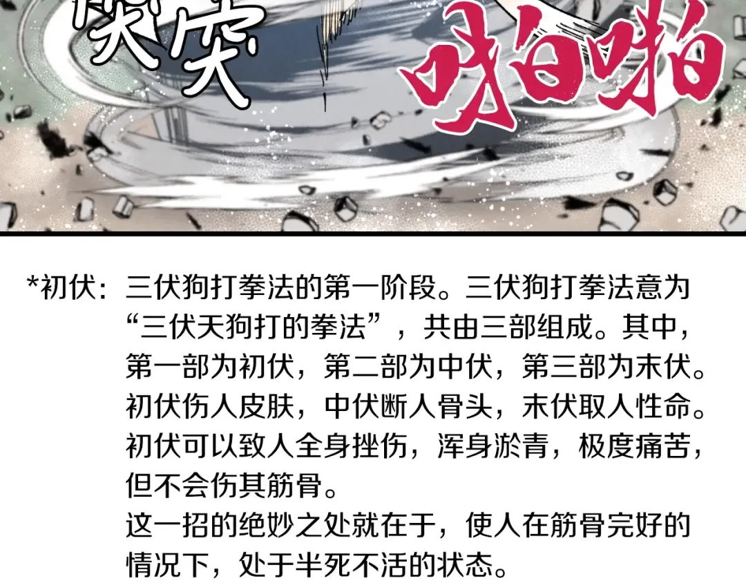 第45话 狗打拳法 第142页