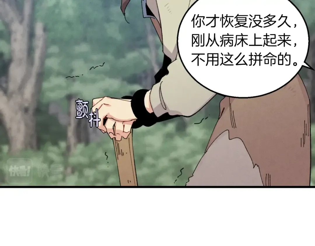 第46话 徒弟的心声 第17页