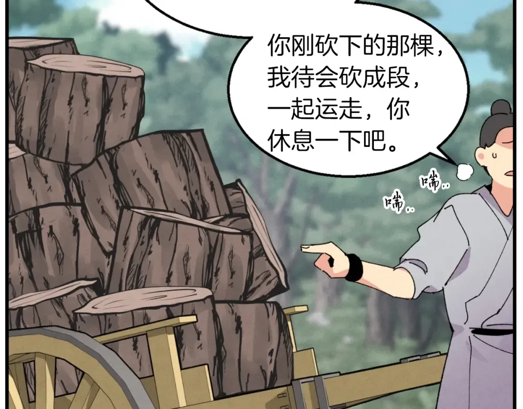 第46话 徒弟的心声 第19页