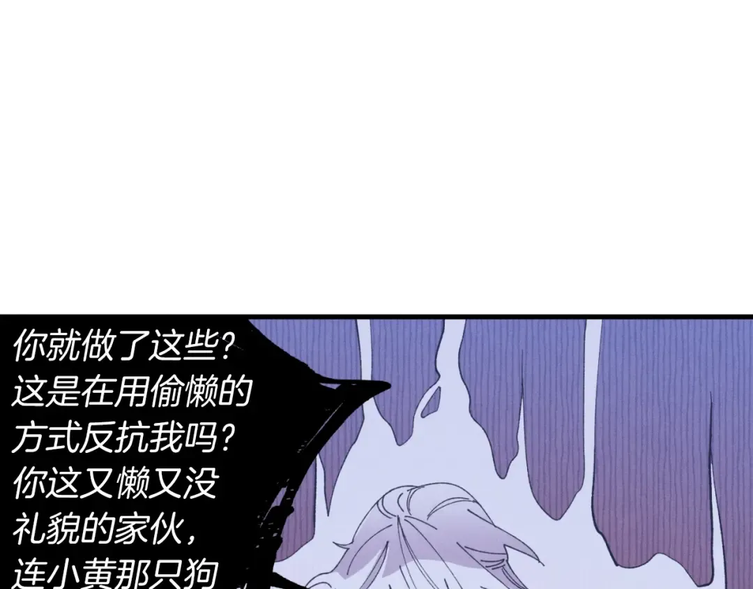 第46话 徒弟的心声 第25页