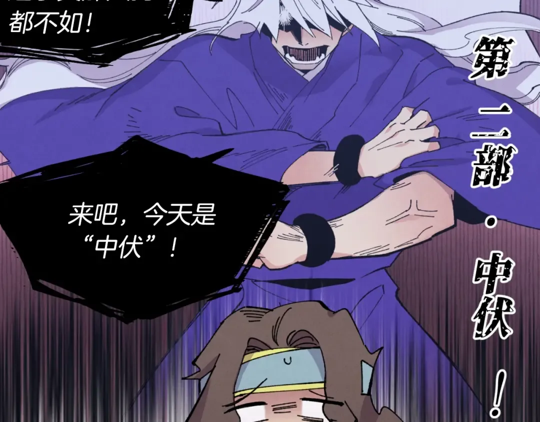 第46话 徒弟的心声 第26页
