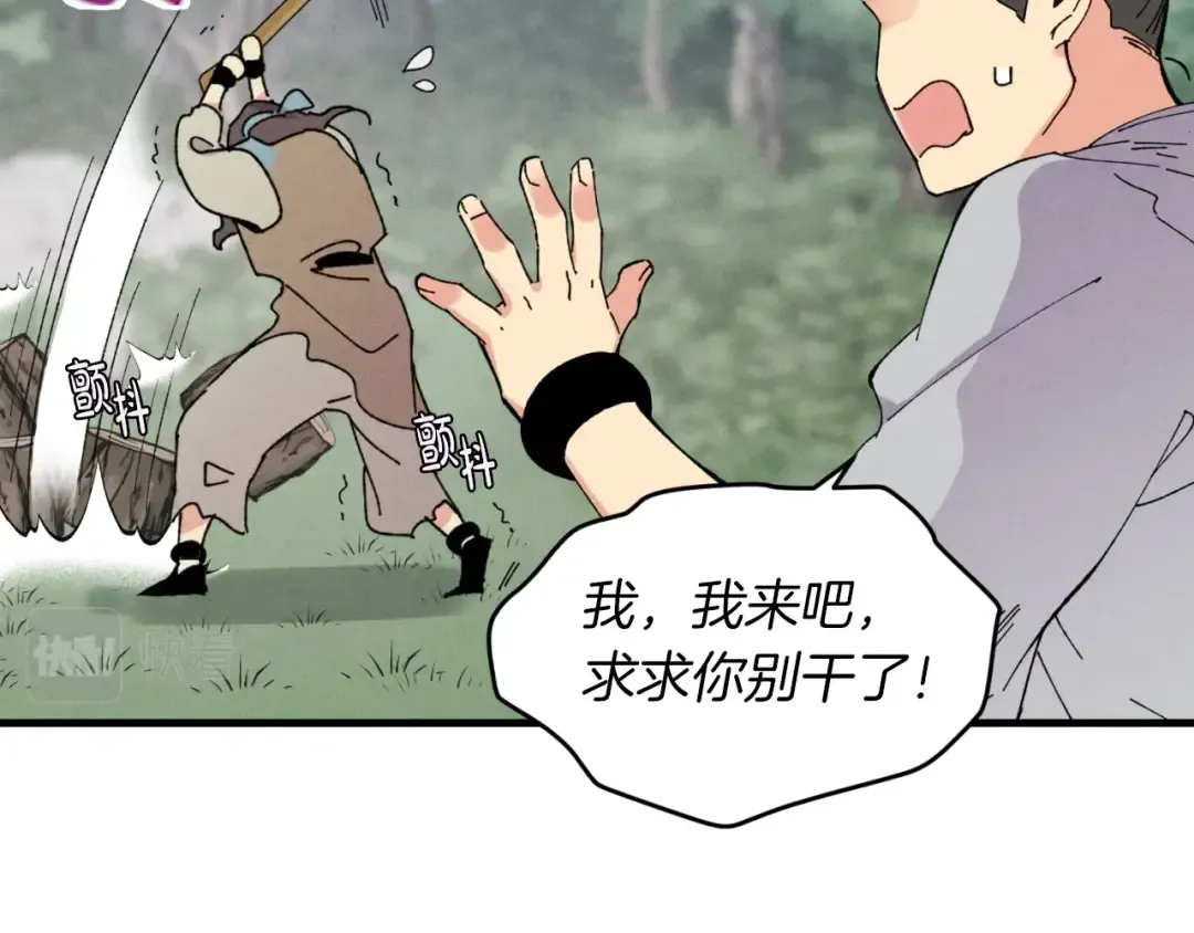 第46话 徒弟的心声 第31页