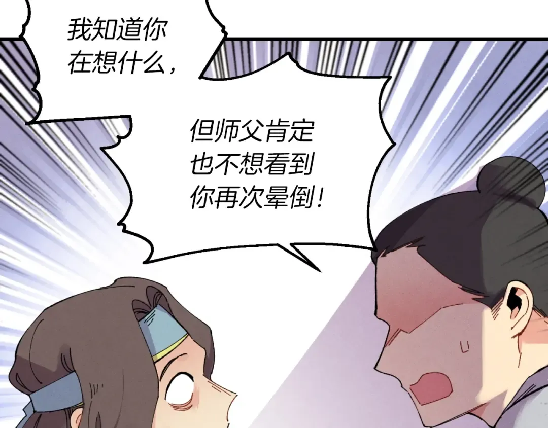 第46话 徒弟的心声 第41页
