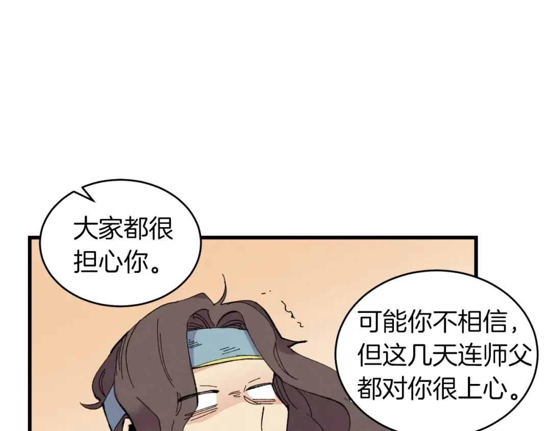 第46话 徒弟的心声 第45页