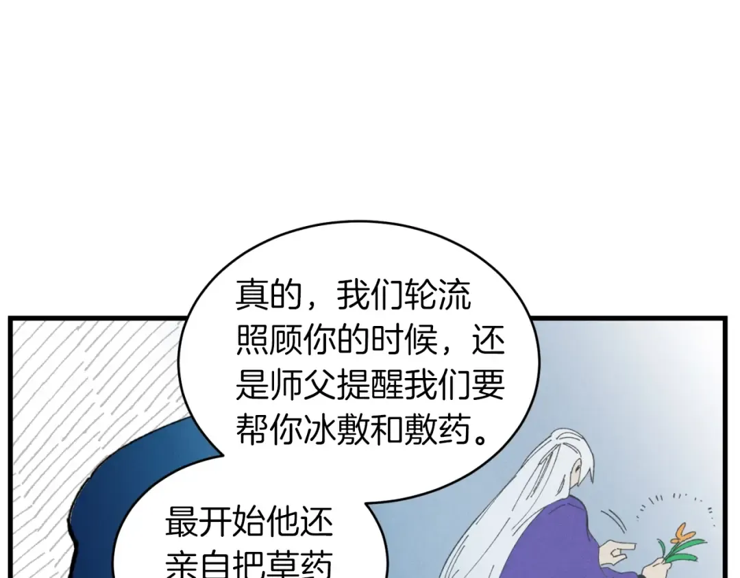 第46话 徒弟的心声 第47页