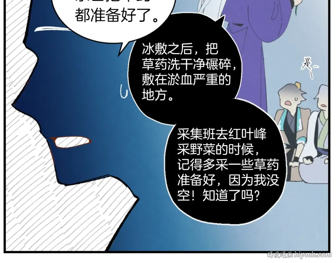 第46话 徒弟的心声 第48页
