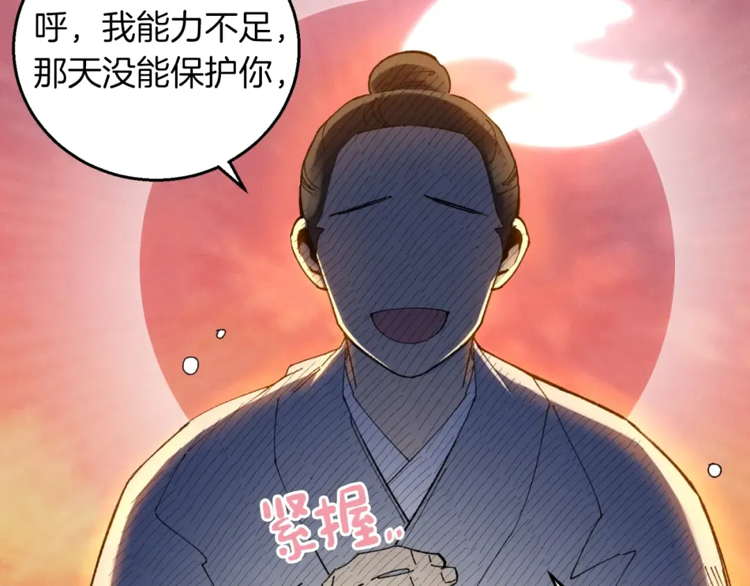 第46话 徒弟的心声 第50页