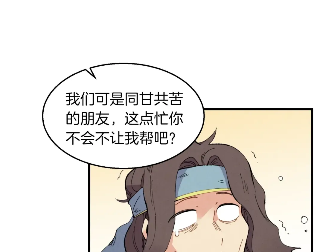 第46话 徒弟的心声 第52页