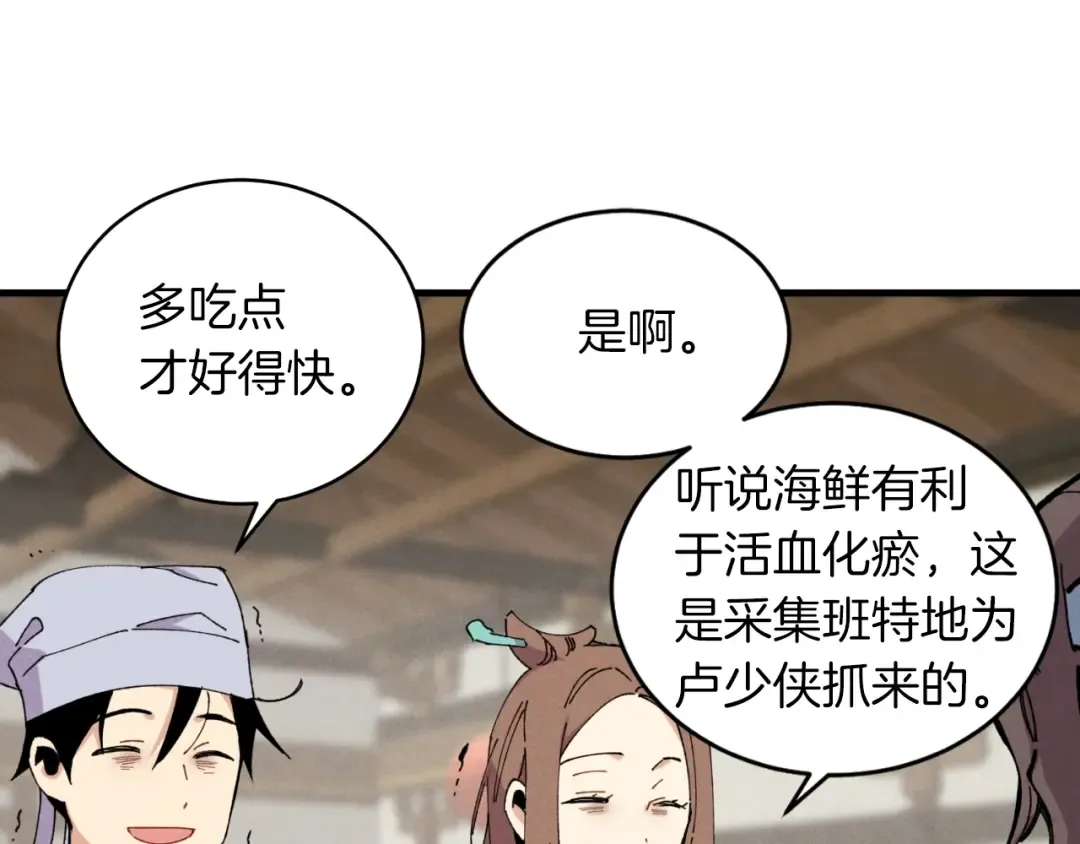 第46话 徒弟的心声 第60页