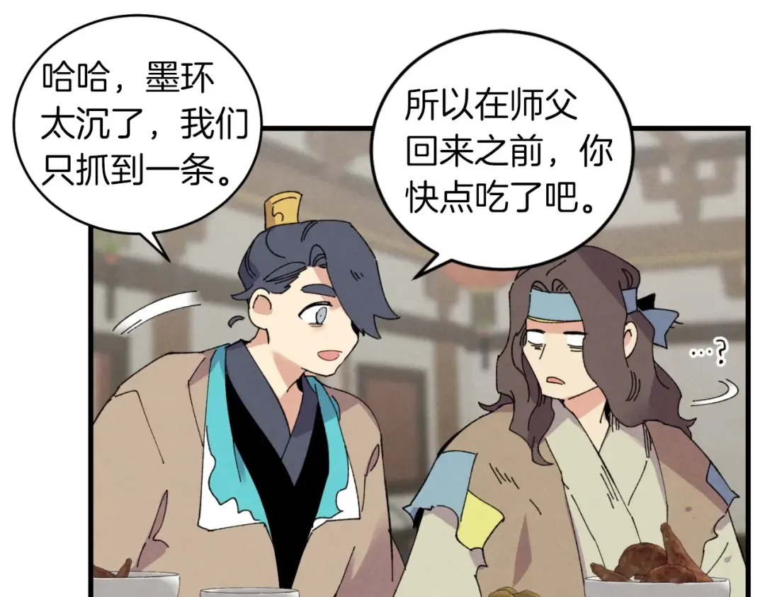 第46话 徒弟的心声 第62页