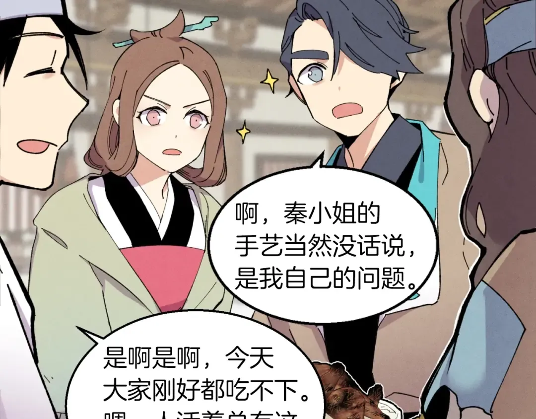 第46话 徒弟的心声 第70页