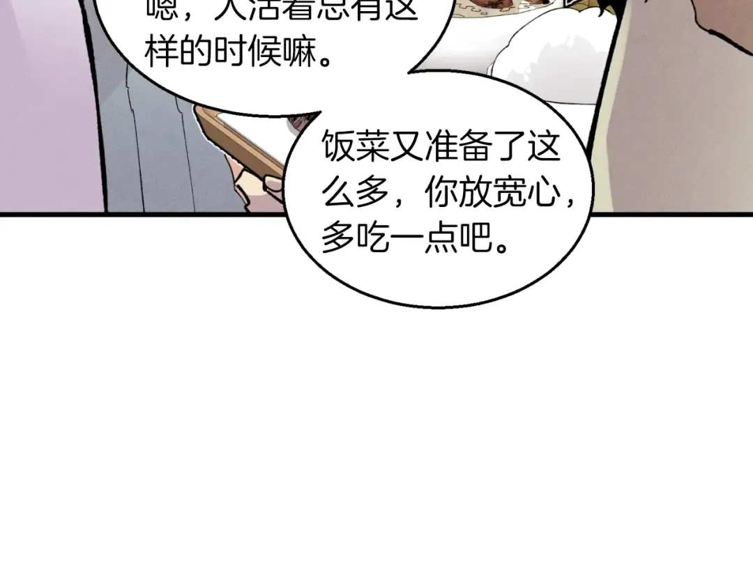第46话 徒弟的心声 第71页