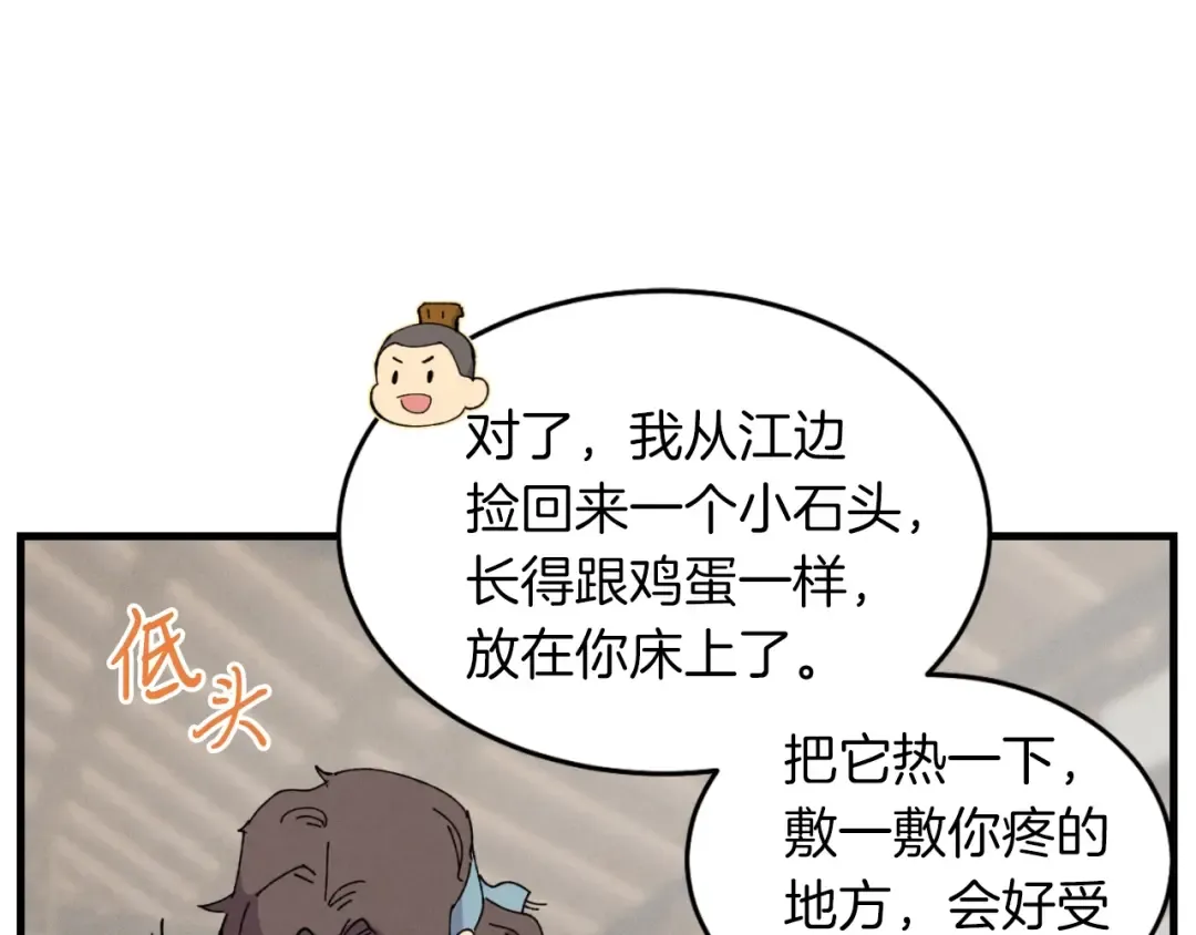 第46话 徒弟的心声 第77页