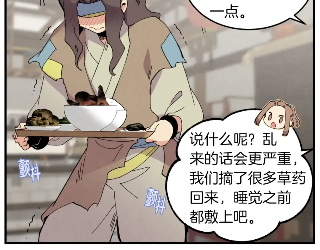 第46话 徒弟的心声 第78页