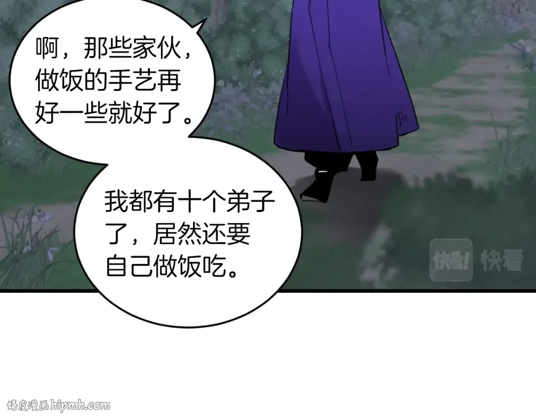 第46话 徒弟的心声 第96页