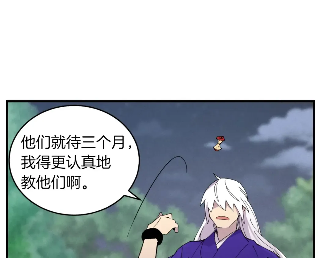 第46话 徒弟的心声 第98页