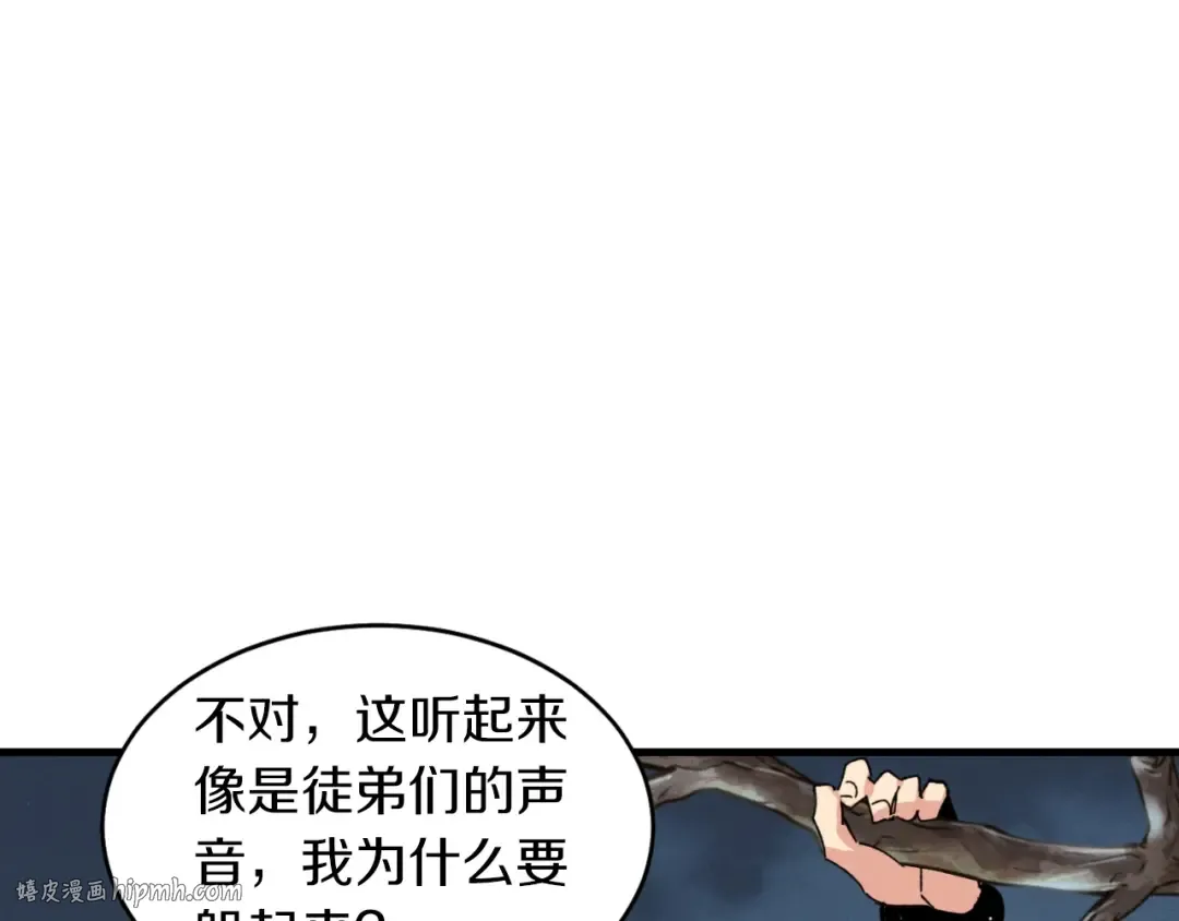 第46话 徒弟的心声 第104页